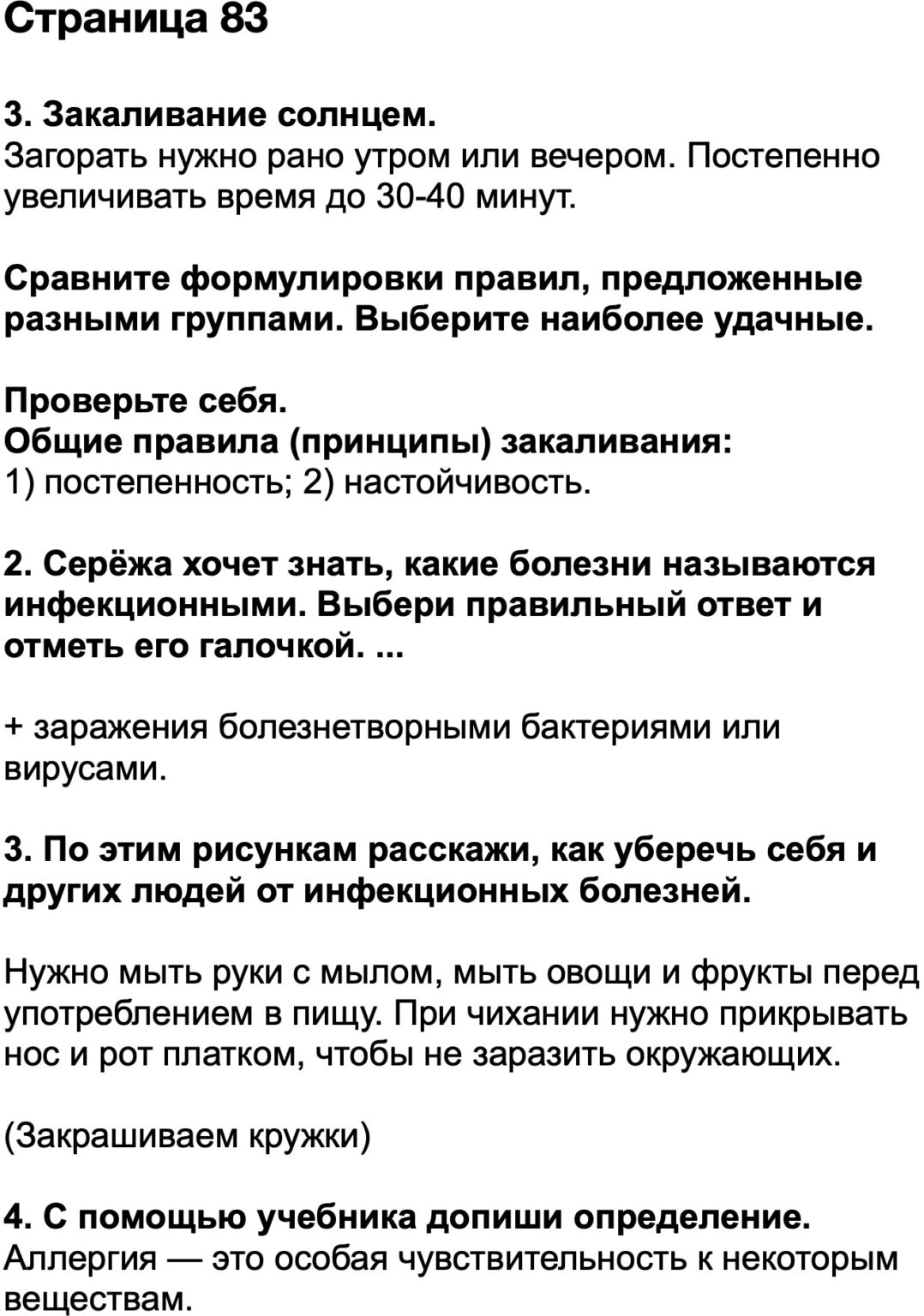 Допиши высказывания на схемах правил впиши слова и или когда можно