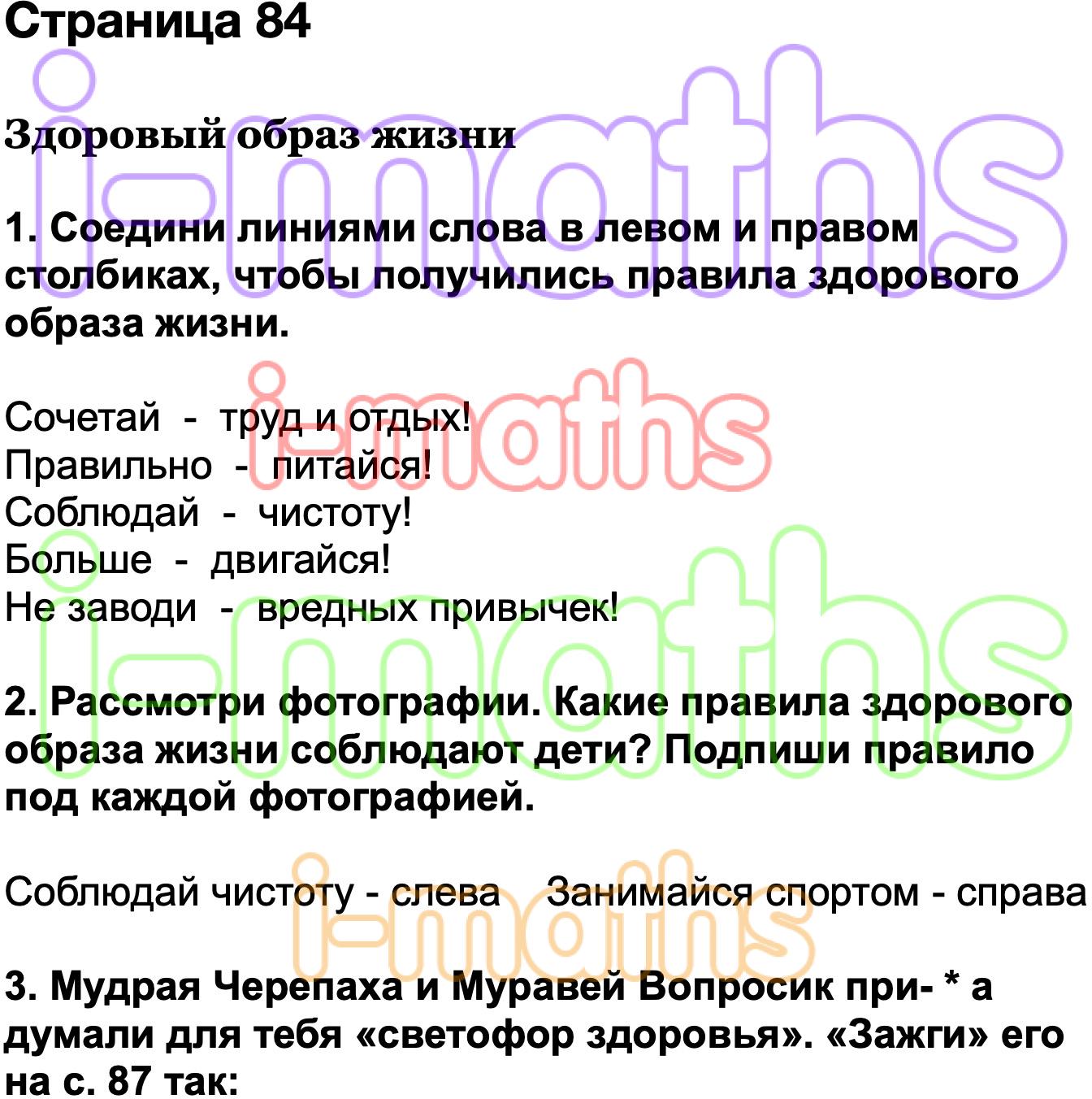 Окружающий мир 3 класс плешаков бенилюкс