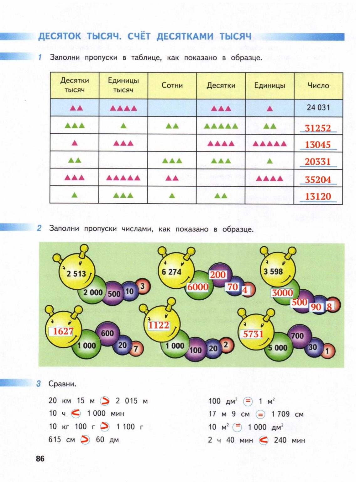 Ответ ГДЗ Страница 86 рабочая тетрадь математика Дорофеев Миракова Бука ...