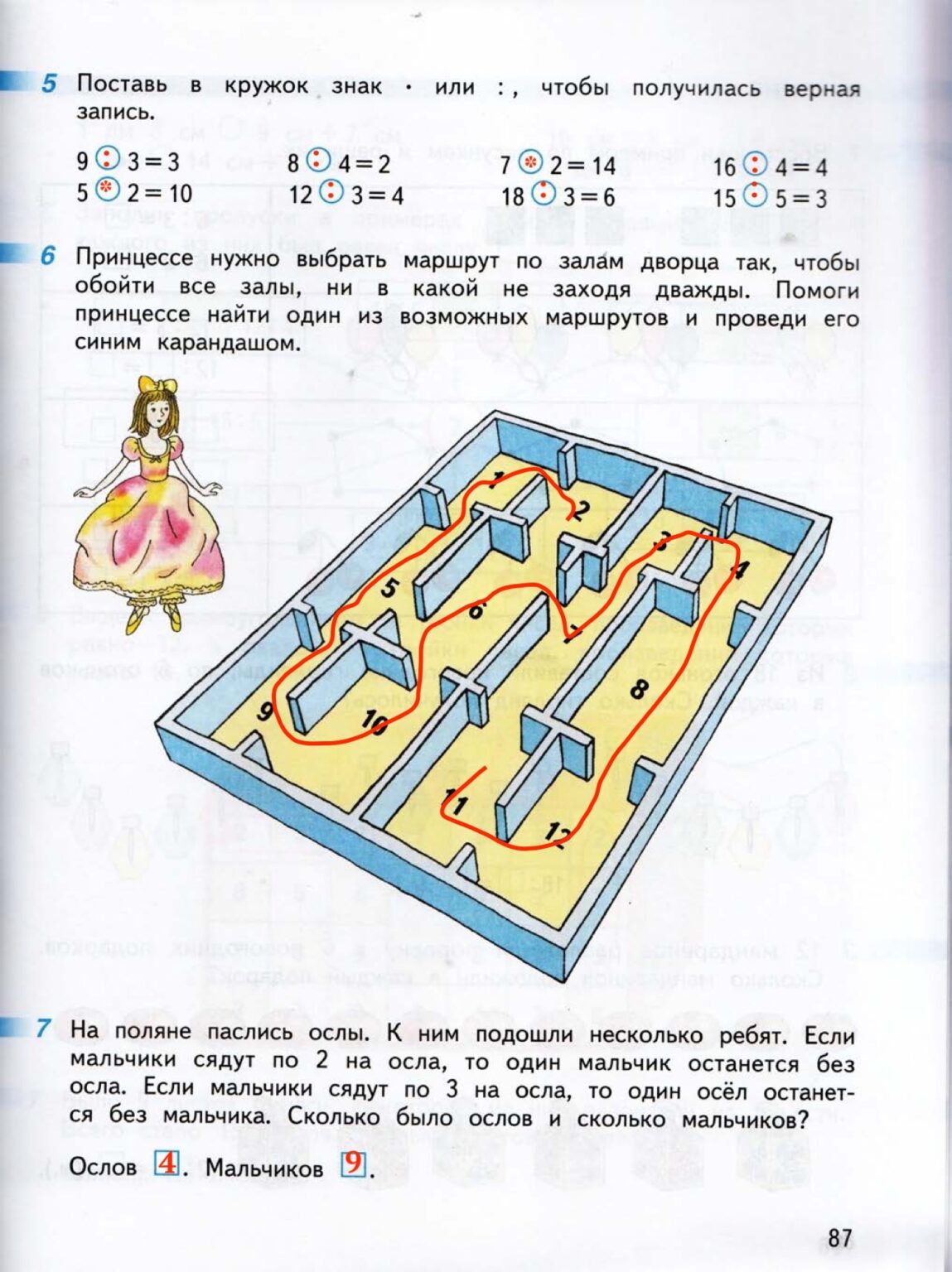 Второй класс математика дорофеев 1 часть