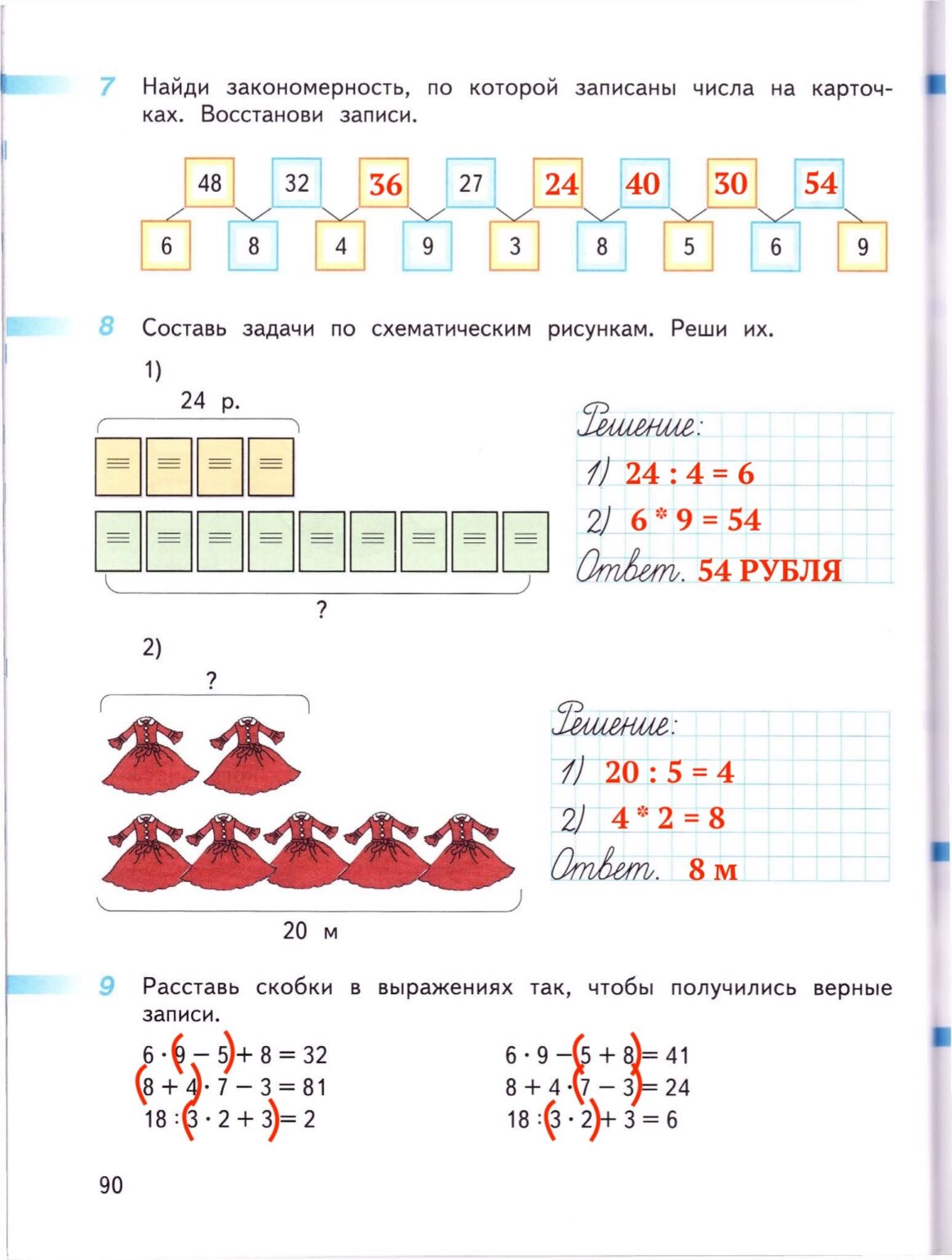 Математика тетрадь 3 класс бука ответы