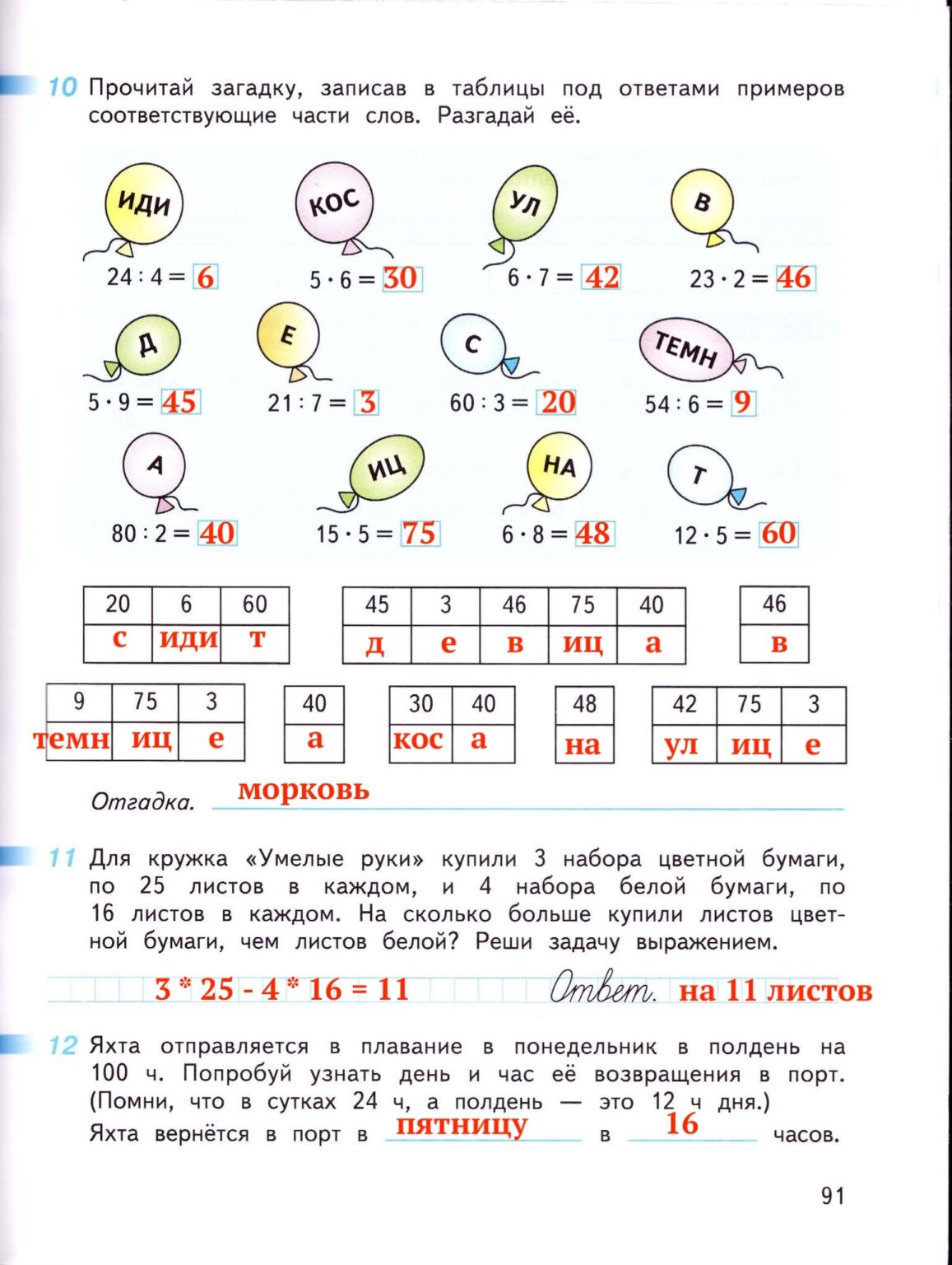 Математика 3 класс т б бука