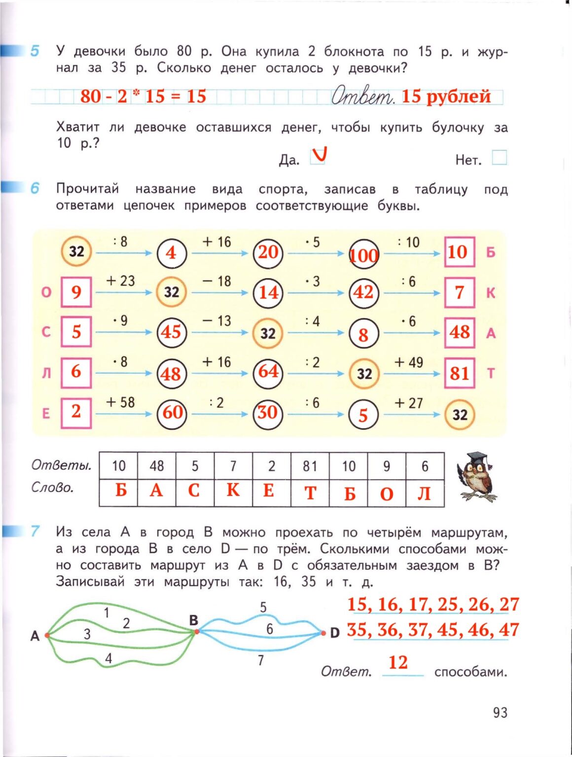 Рабочая тетрадь по математике 3 миракова