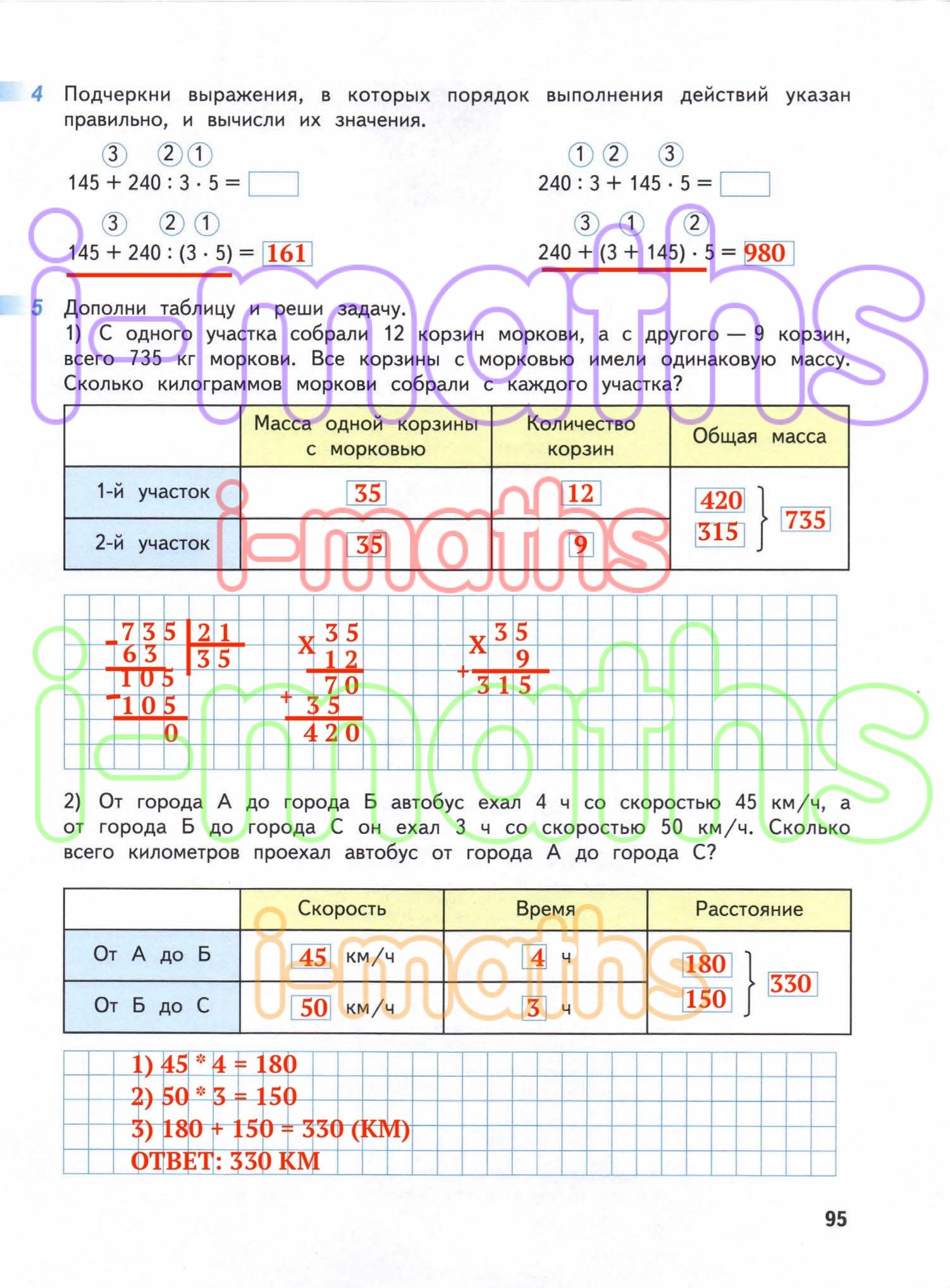 Ответ ГДЗ Страница 95 рабочая тетрадь математика Дорофеев Миракова Бука 4  класс 1 часть онлайн решебник
