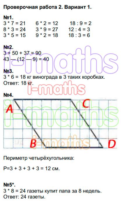 Математика волкова 3 класс страница 31