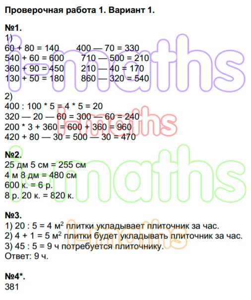 Математика волкова 3 класс страница 48