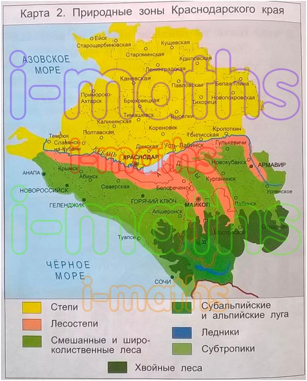 Северный кавказ расположен в природных зонах. Карта природных зон Краснодарского края 4 класс кубановедение. Карта природных зон Краснодарского края. Природные зоны Краснодарского края 4 класс кубановедение. Карта Краснодарского края природные зоны 4 класс.