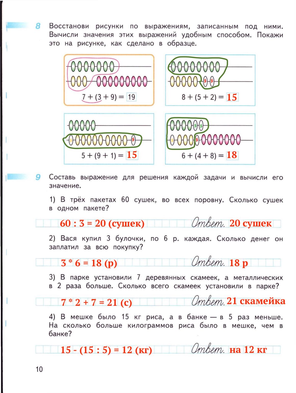 Ответ ГДЗ Страница 10 рабочая тетрадь математика Дорофеев Миракова Бука ...