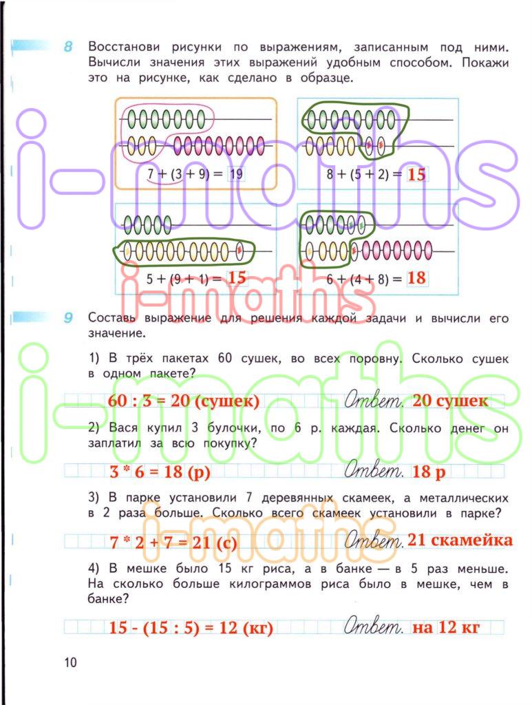 Ответ ГДЗ Страница 10 рабочая тетрадь математика Дорофеев Миракова Бука ...