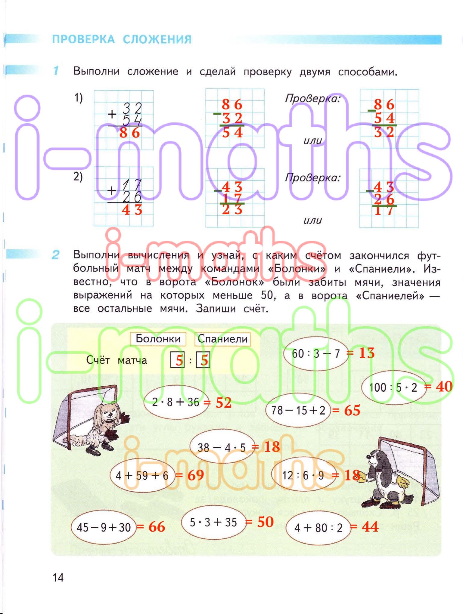 Математика дорофеев 3 класс страница 97. Грамматическое моделирование.