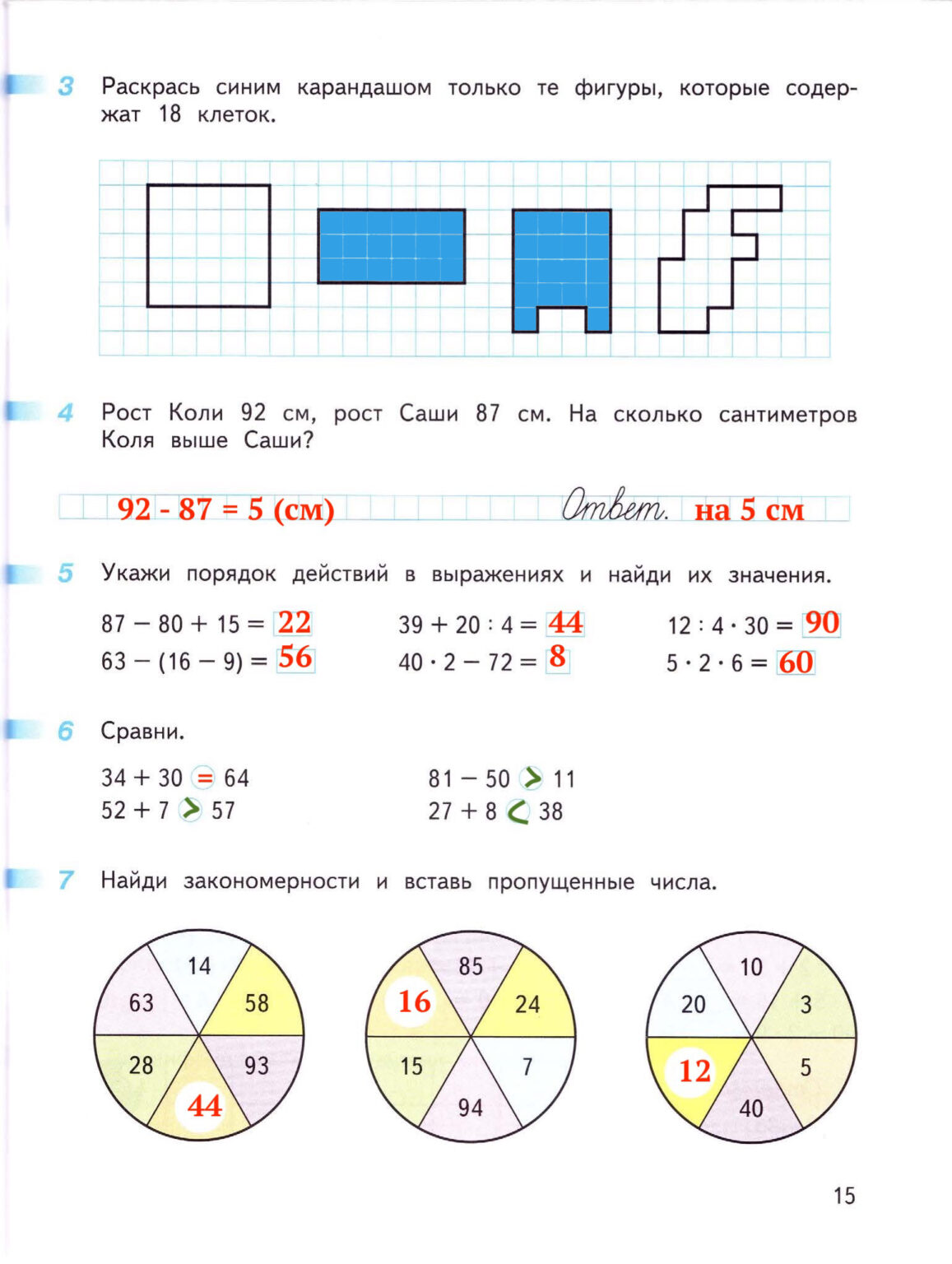 Ответ ГДЗ Страница 15 рабочая тетрадь математика Дорофеев Миракова Бука ...