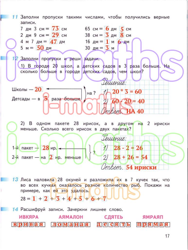 Ответ ГДЗ Страница 17 рабочая тетрадь математика Дорофеев Миракова Бука ...