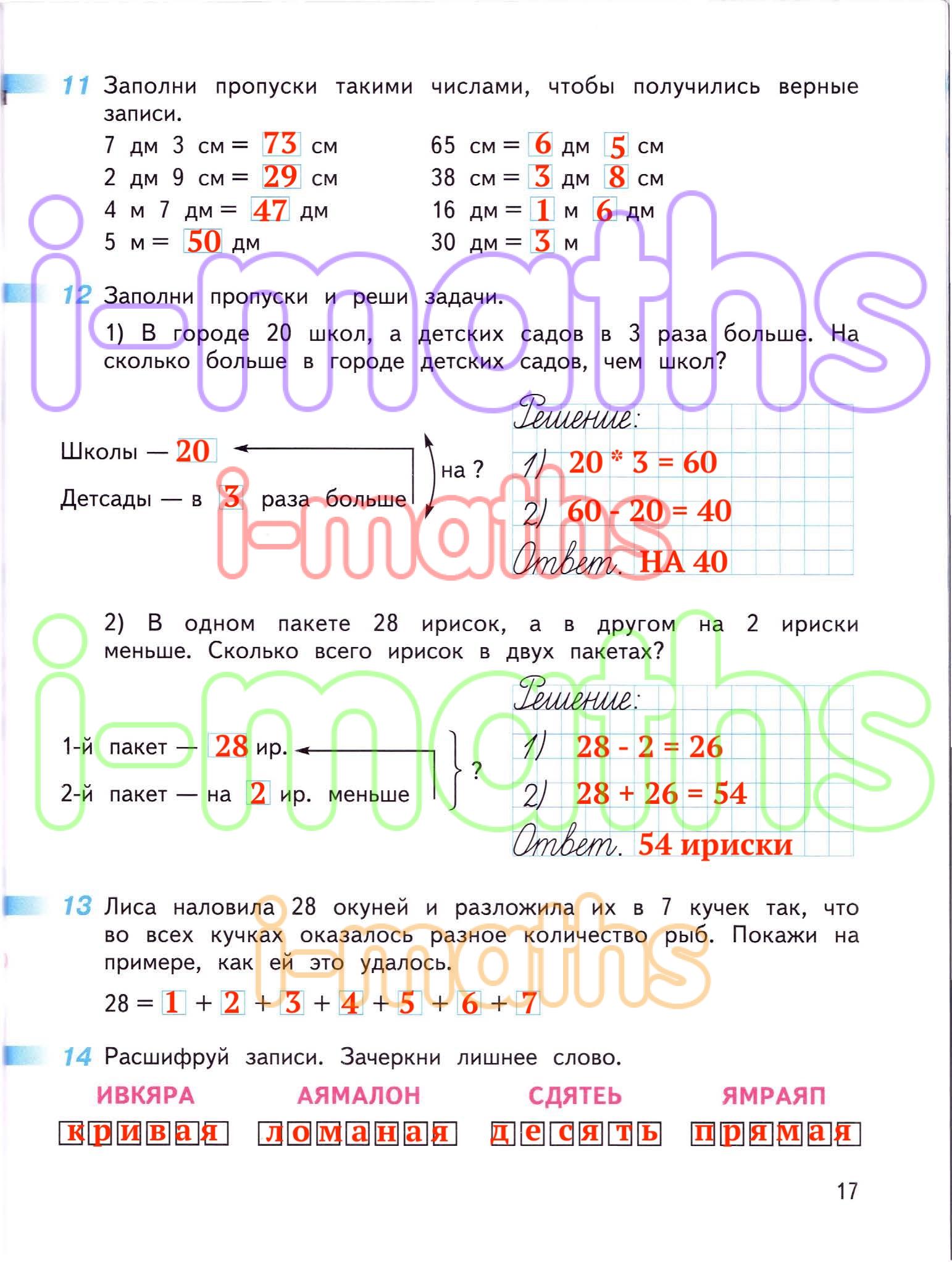 Ответ ГДЗ Страница 17 рабочая тетрадь математика Дорофеев Миракова Бука 3 класс  1 часть онлайн решебник