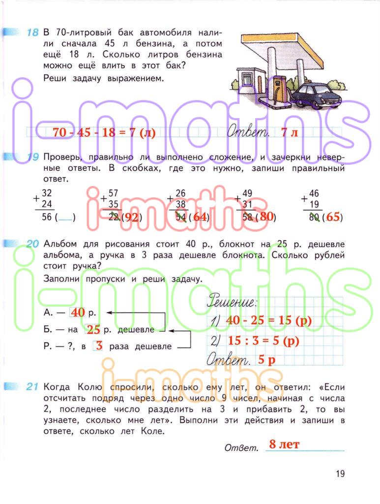 Ответ ГДЗ Страница 19 рабочая тетрадь математика Дорофеев Миракова Бука ...