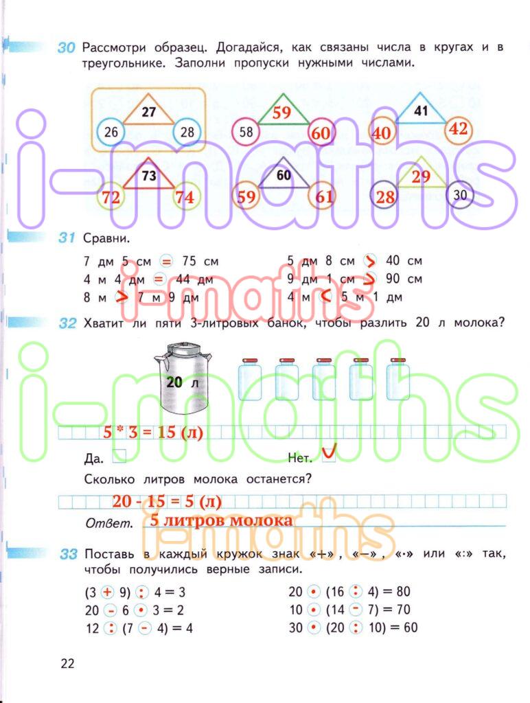 Ответ ГДЗ Страница 22 рабочая тетрадь математика Дорофеев Миракова Бука ...