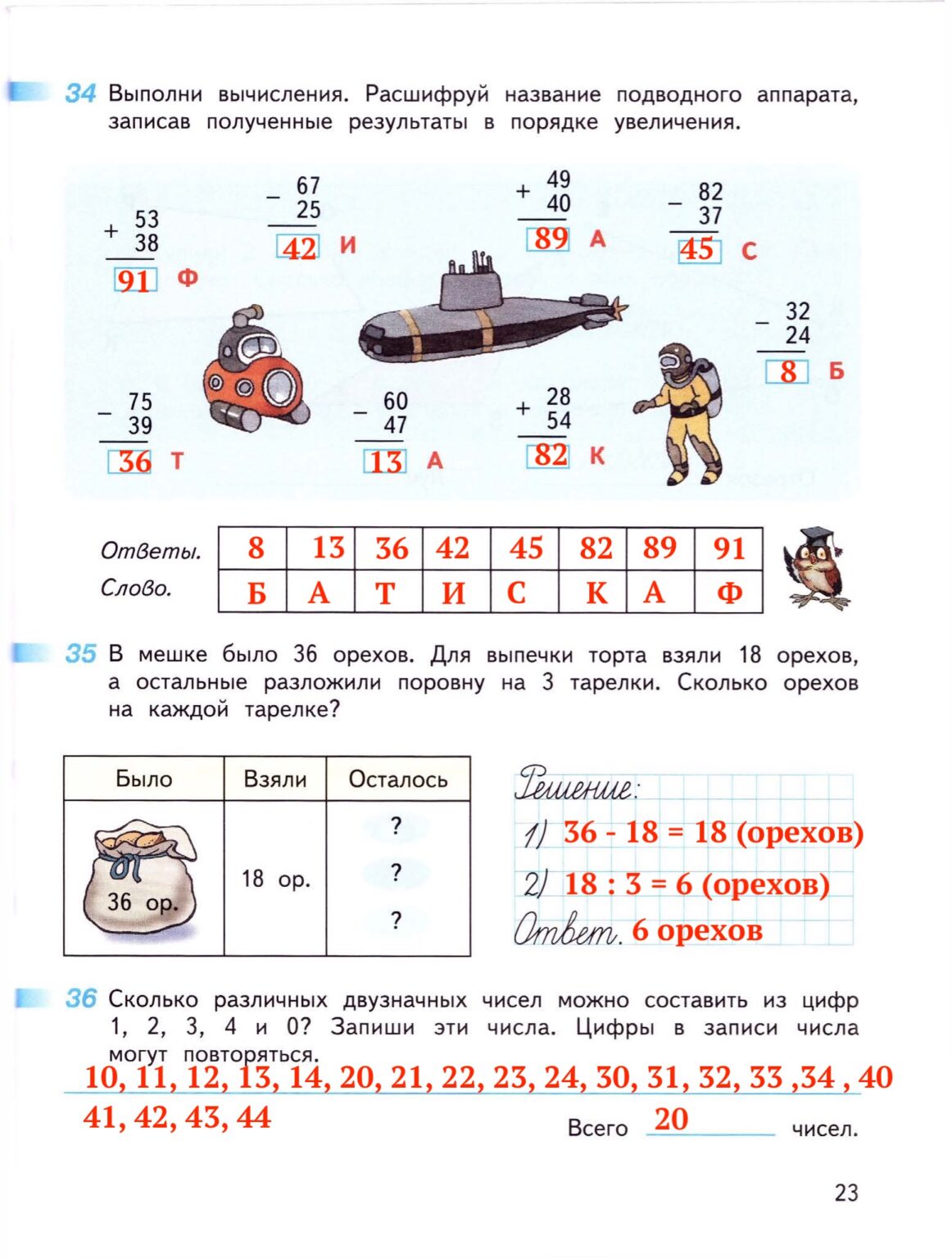 Ответ ГДЗ Страница 23 рабочая тетрадь математика Дорофеев Миракова Бука ...
