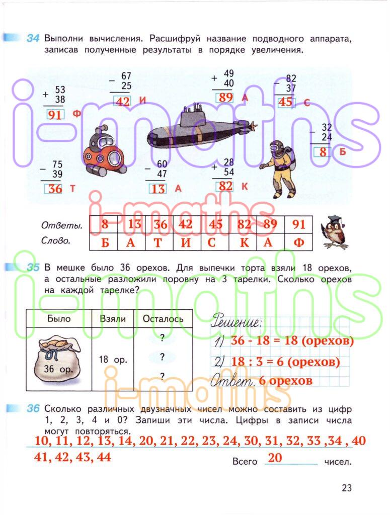 Ответ ГДЗ Страница 23 рабочая тетрадь математика Дорофеев Миракова Бука ...