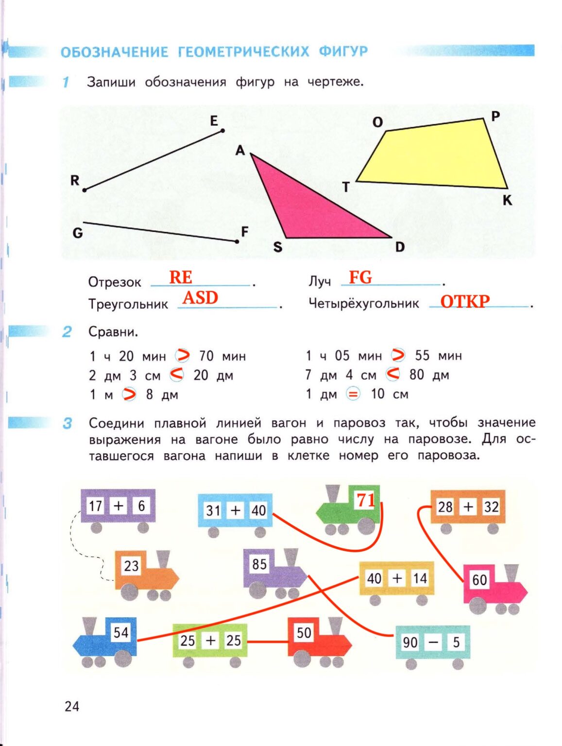 Ответ ГДЗ Страница 24 рабочая тетрадь математика Дорофеев Миракова Бука ...
