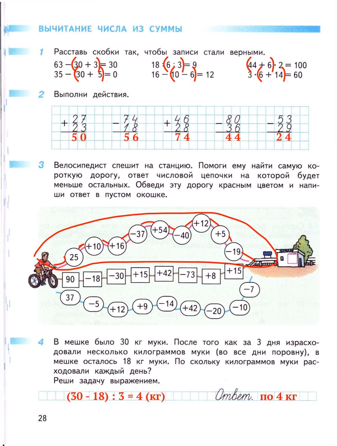 Ответ ГДЗ Страница 28 рабочая тетрадь математика Дорофеев Миракова Бука ...