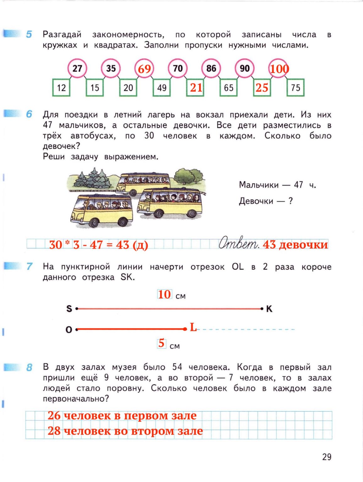 Ответ ГДЗ Страница 29 рабочая тетрадь математика Дорофеев Миракова Бука ...