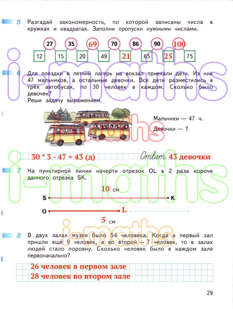 Ответ ГДЗ Страница 29 рабочая тетрадь математика Дорофеев Миракова Бука ...