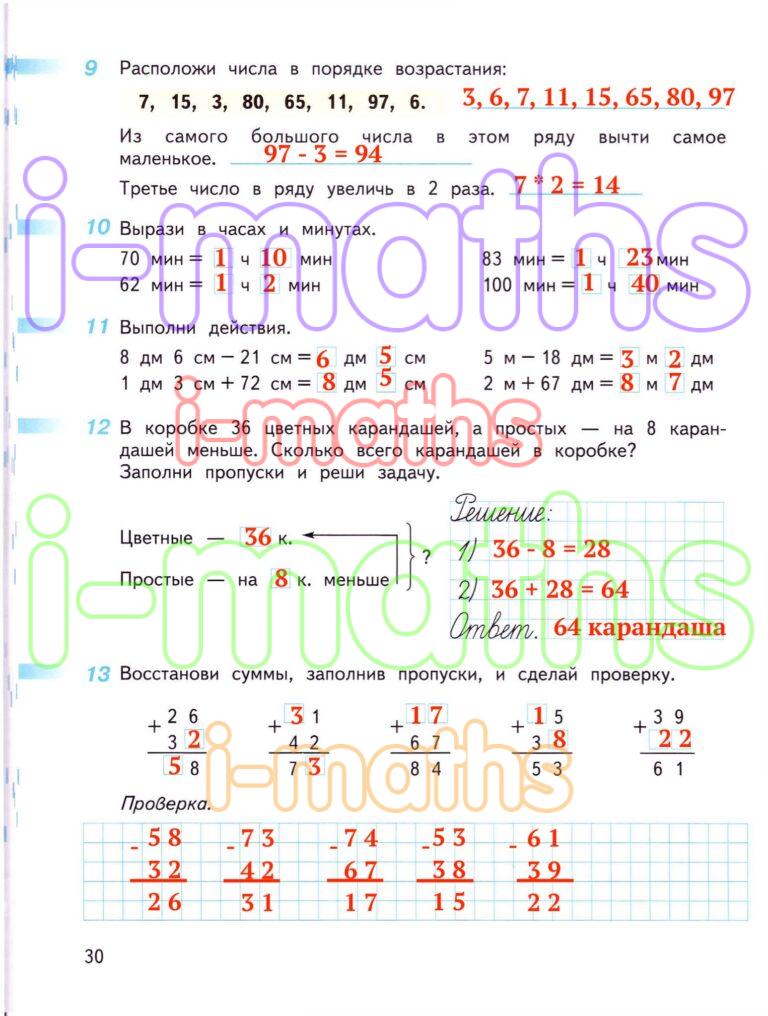 Ответ ГДЗ Страница 30 рабочая тетрадь математика Дорофеев Миракова Бука ...