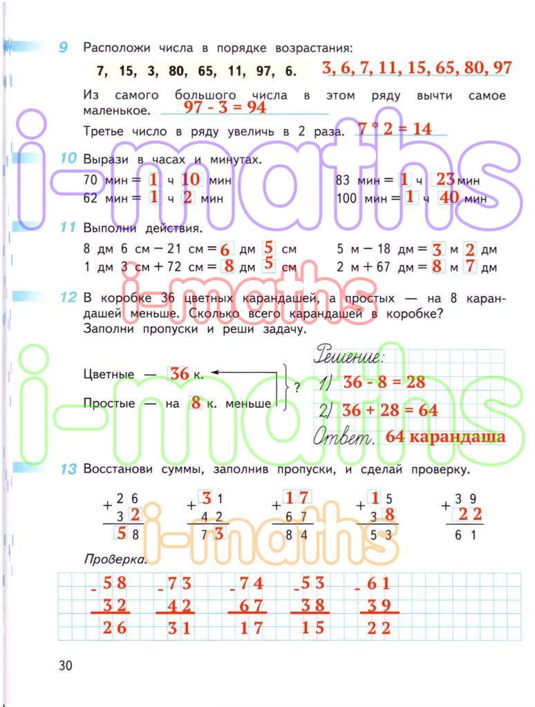 Ответ ГДЗ Страница 30 рабочая тетрадь математика Дорофеев Миракова Бука ...