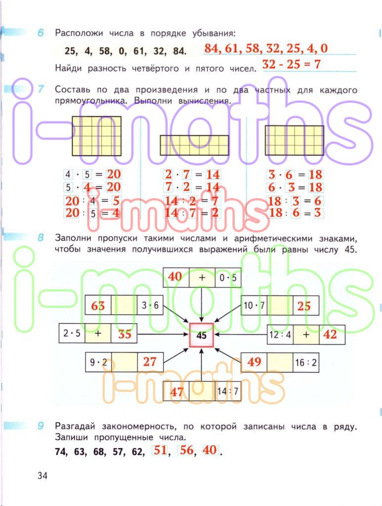 Ответ ГДЗ Страница 34 рабочая тетрадь математика Дорофеев Миракова Бука ...