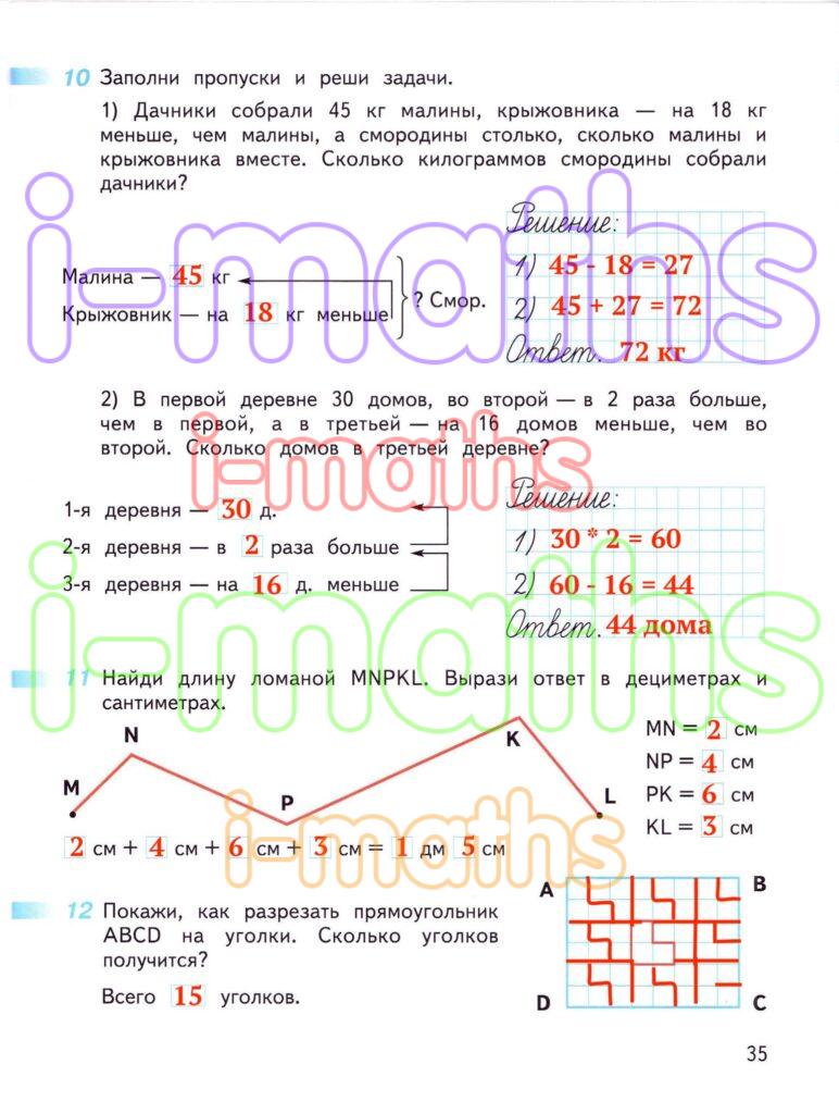 Ответ ГДЗ Страница 35 рабочая тетрадь математика Дорофеев Миракова Бука ...