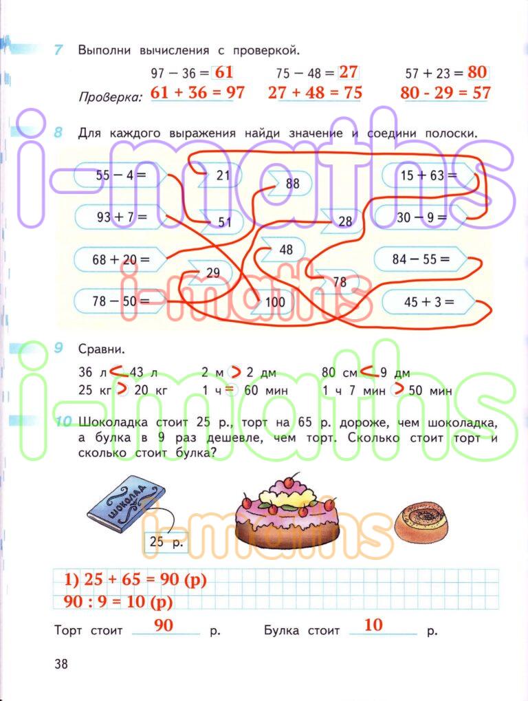 Ответ ГДЗ Страница 38 рабочая тетрадь математика Дорофеев Миракова Бука ...