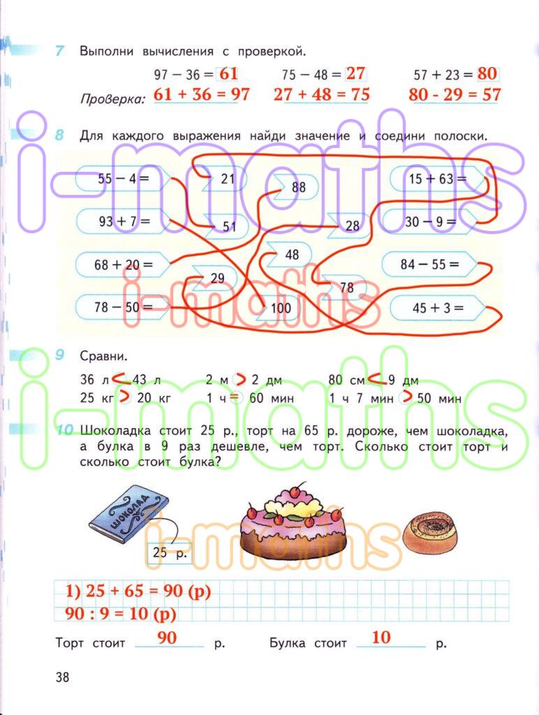 Ответ ГДЗ Страница 38 рабочая тетрадь математика Дорофеев Миракова Бука ...