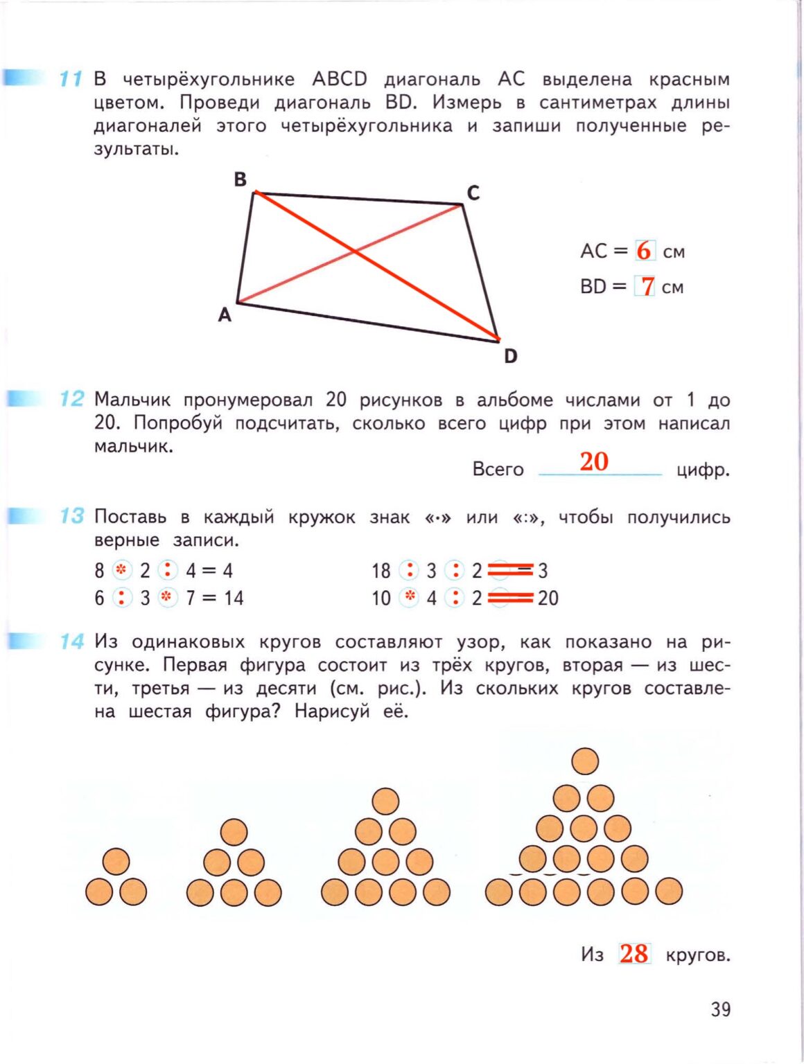 Математика 3 Класс Дорофеев Миракова Купить