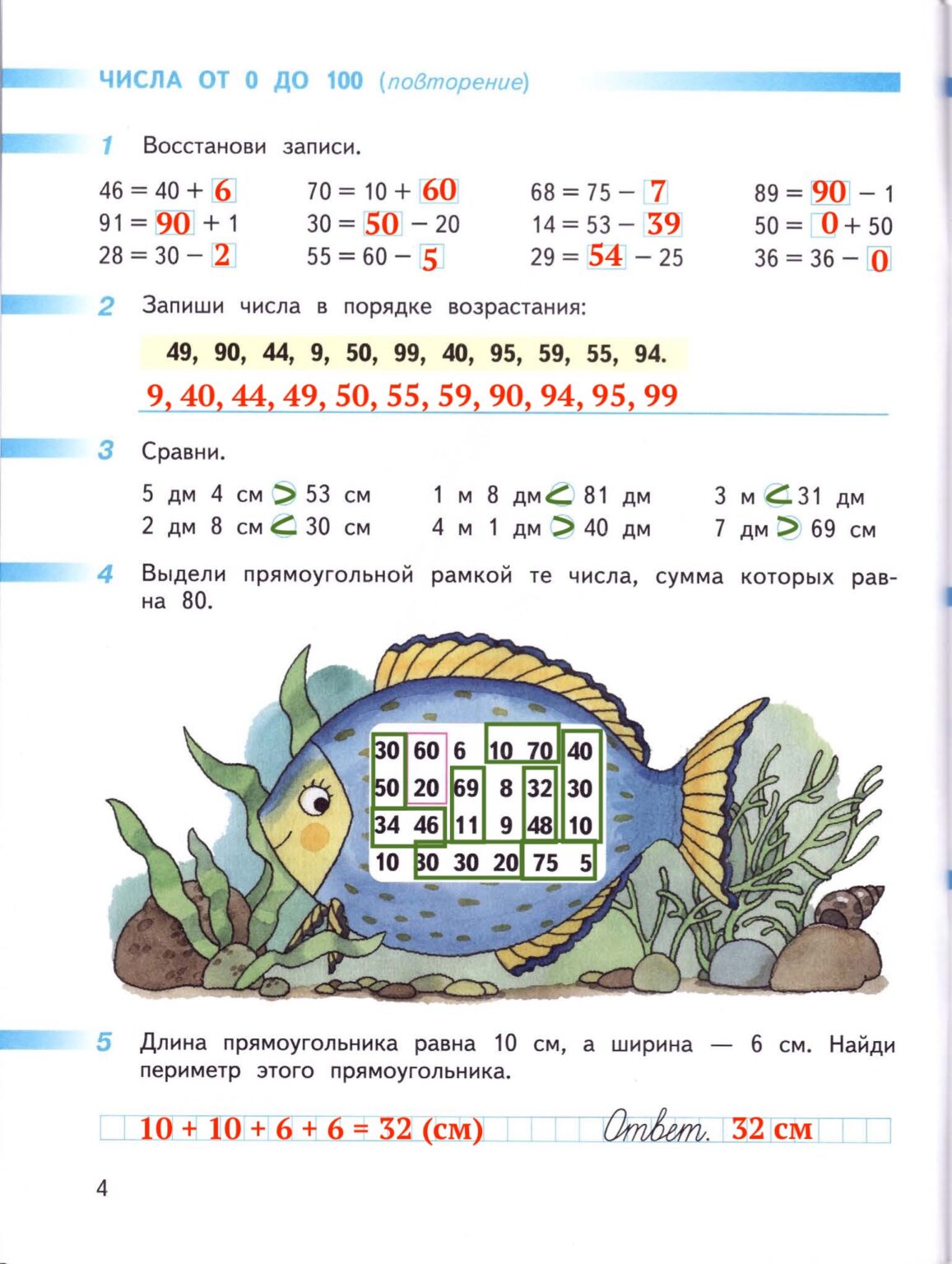 Математика 3 бука миракова учебник ответы