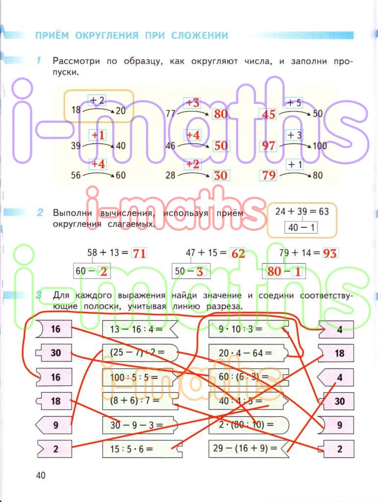 Ответ ГДЗ Страница 40 рабочая тетрадь математика Дорофеев Миракова Бука ...