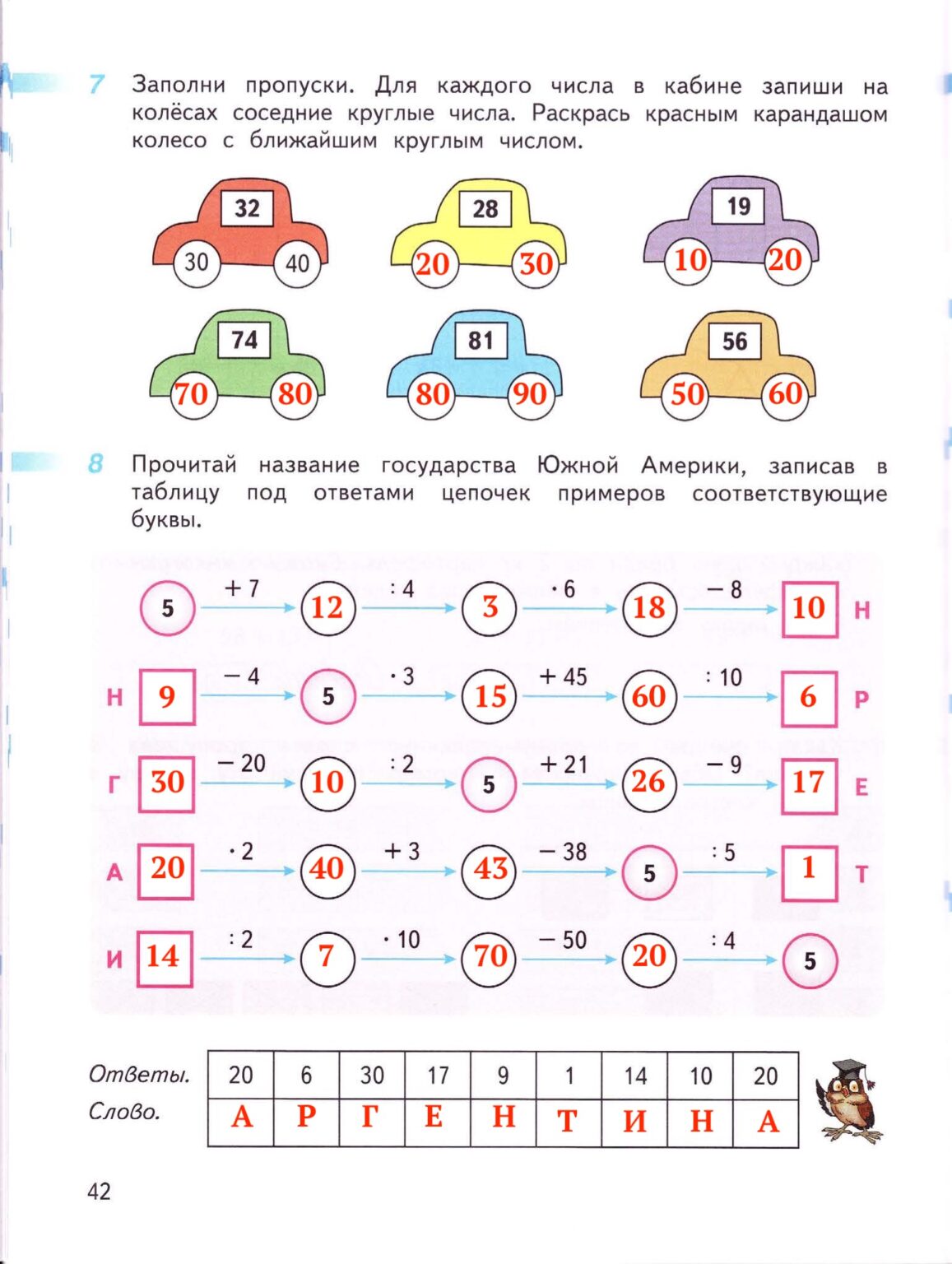 Математика 3 класс бука миракова решебник