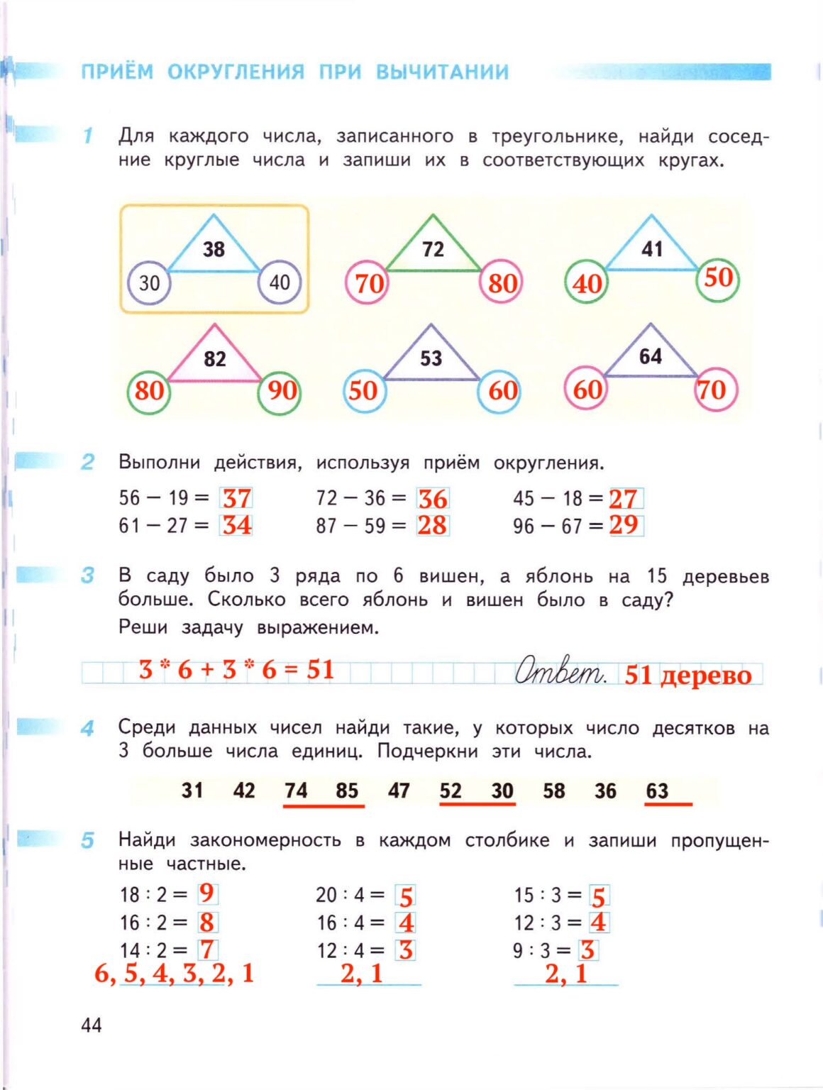 Ответ ГДЗ Страница 44 рабочая тетрадь математика Дорофеев Миракова Бука ...