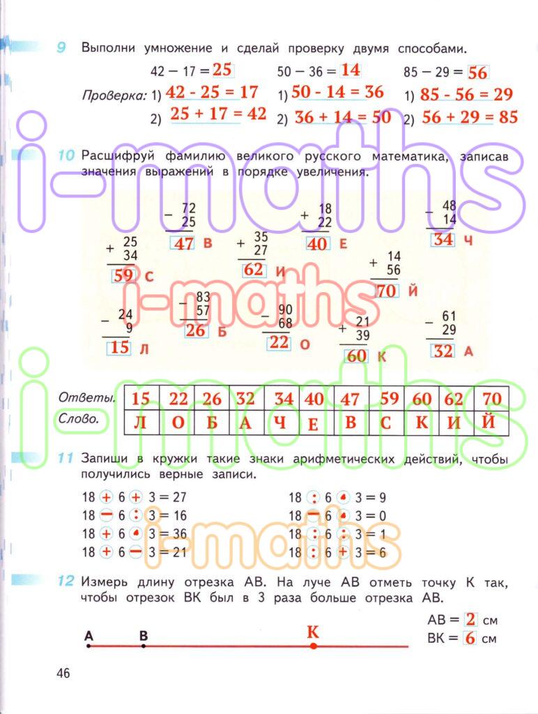 Ответ ГДЗ Страница 46 рабочая тетрадь математика Дорофеев Миракова Бука ...
