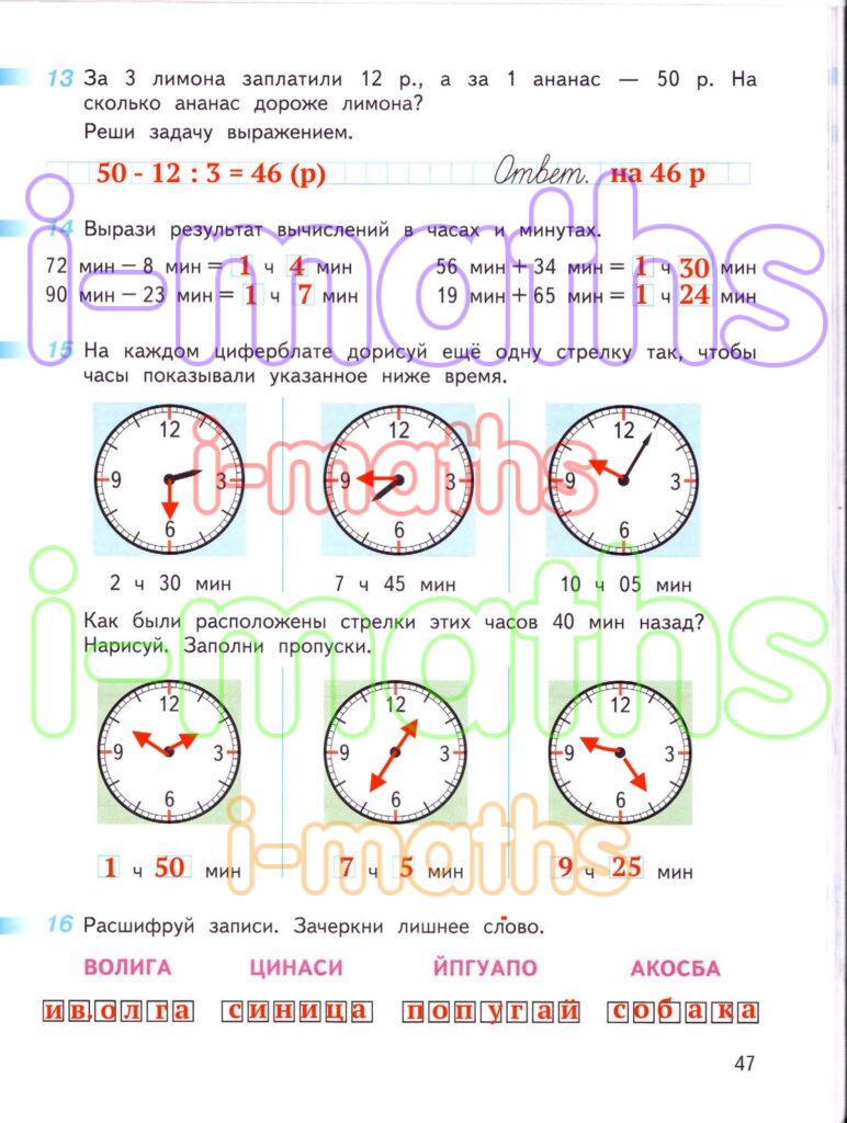 Ответ ГДЗ Страница 47 рабочая тетрадь математика Дорофеев Миракова Бука ...