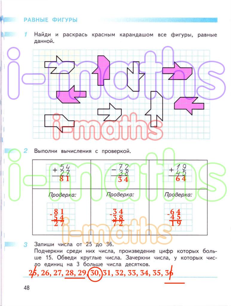 Ответ ГДЗ Страница 48 рабочая тетрадь математика Дорофеев Миракова Бука ...
