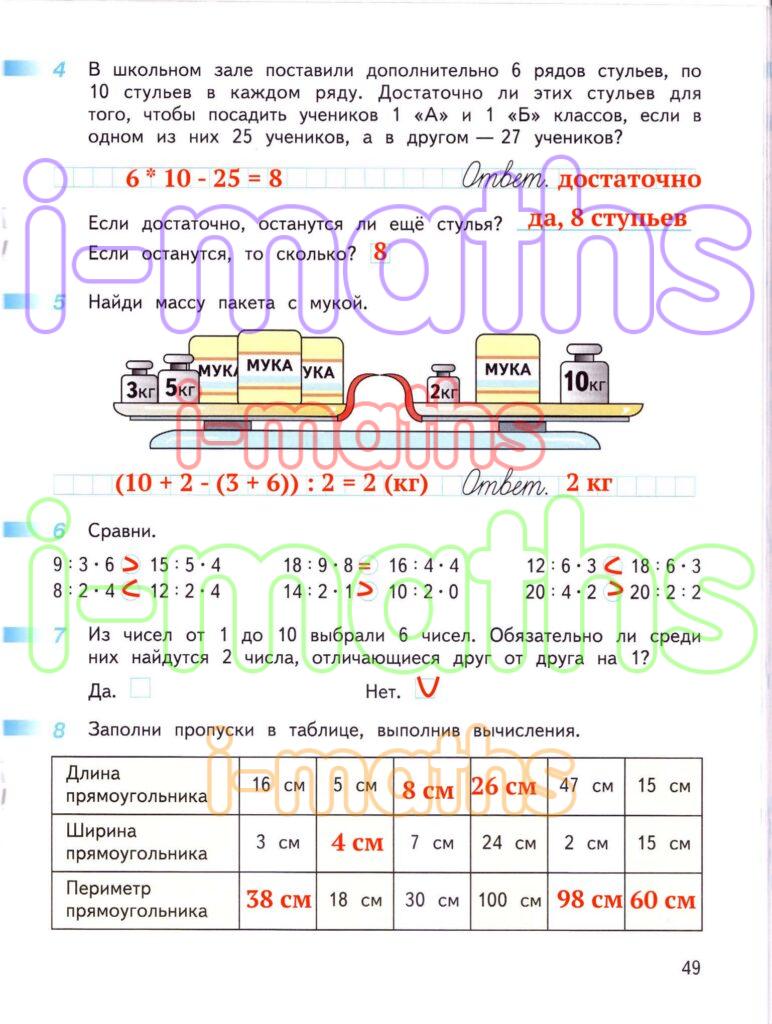 Ответ ГДЗ Страница 49 рабочая тетрадь математика Дорофеев Миракова Бука ...