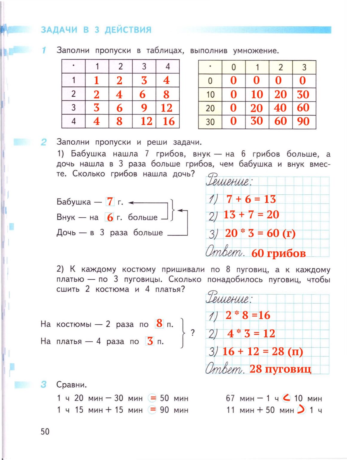 Ответ ГДЗ Страница 50 рабочая тетрадь математика Дорофеев Миракова Бука ...