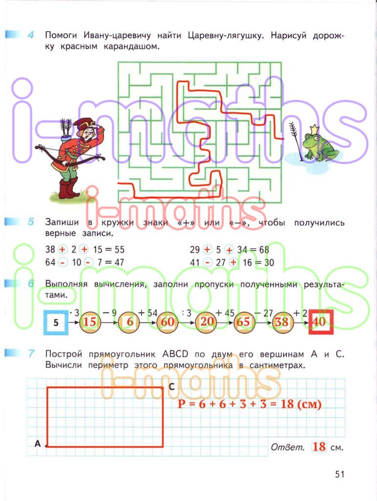 Ответ ГДЗ Страница 51 рабочая тетрадь математика Дорофеев Миракова Бука ...