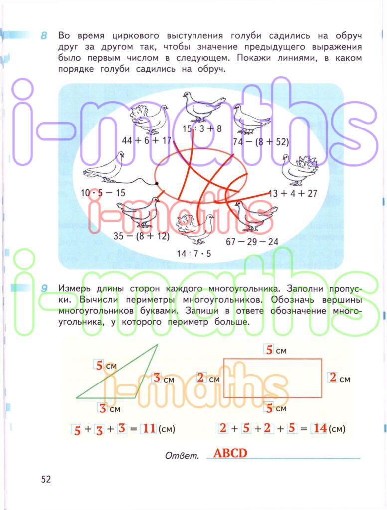 Ответ ГДЗ Страница 52 рабочая тетрадь математика Дорофеев Миракова Бука ...