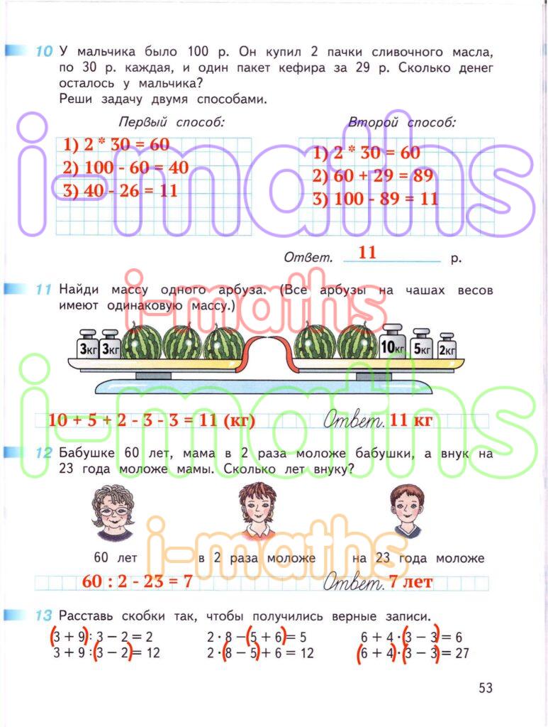 Ответ ГДЗ Страница 53 рабочая тетрадь математика Дорофеев Миракова Бука ...