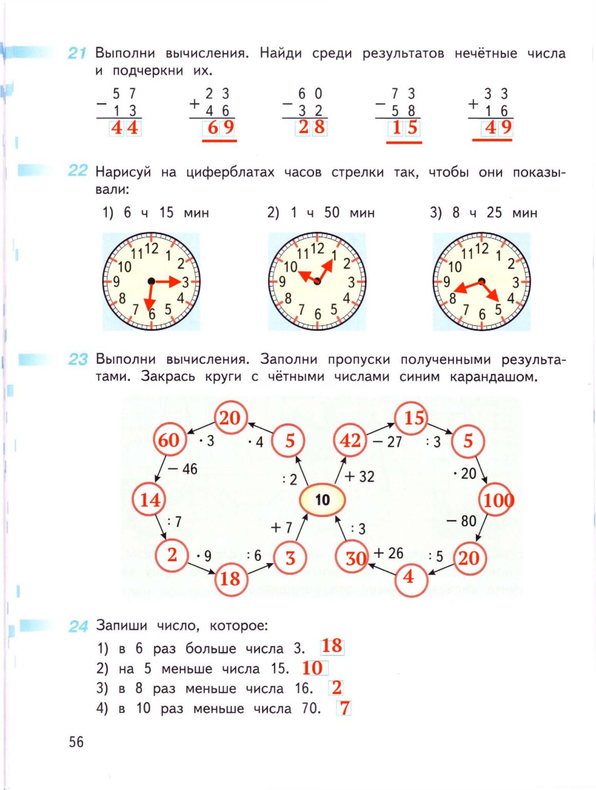 Ответ ГДЗ Страница 56 рабочая тетрадь математика Дорофеев Миракова Бука ...