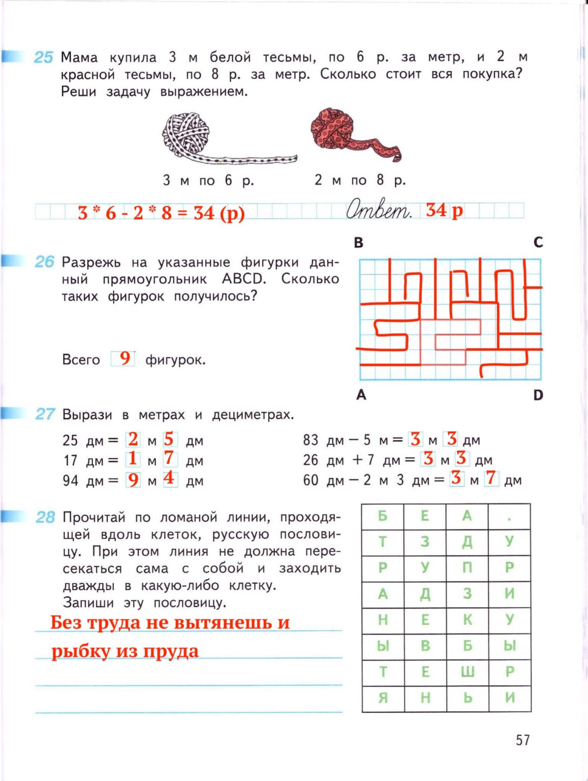 Математика 3 Класс Дорофеев Миракова Купить