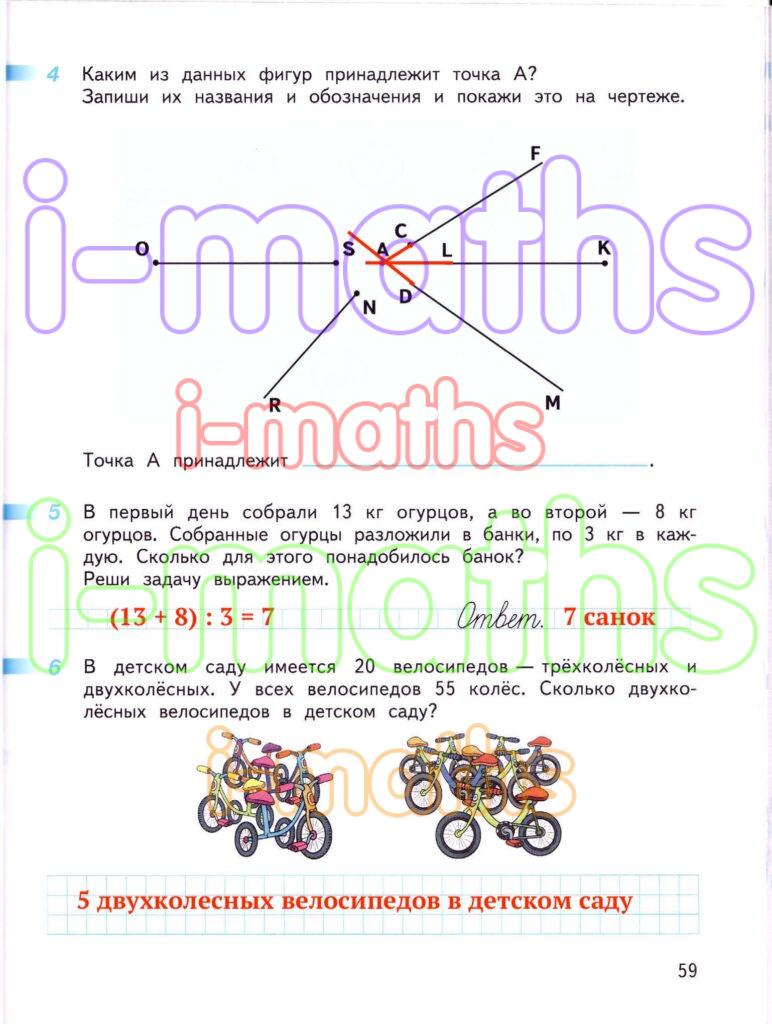 Ответ ГДЗ Страница 59 рабочая тетрадь математика Дорофеев Миракова Бука ...
