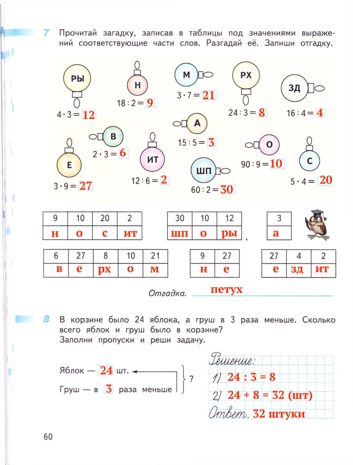 Ответ ГДЗ Страница 60 рабочая тетрадь математика Дорофеев Миракова Бука ...
