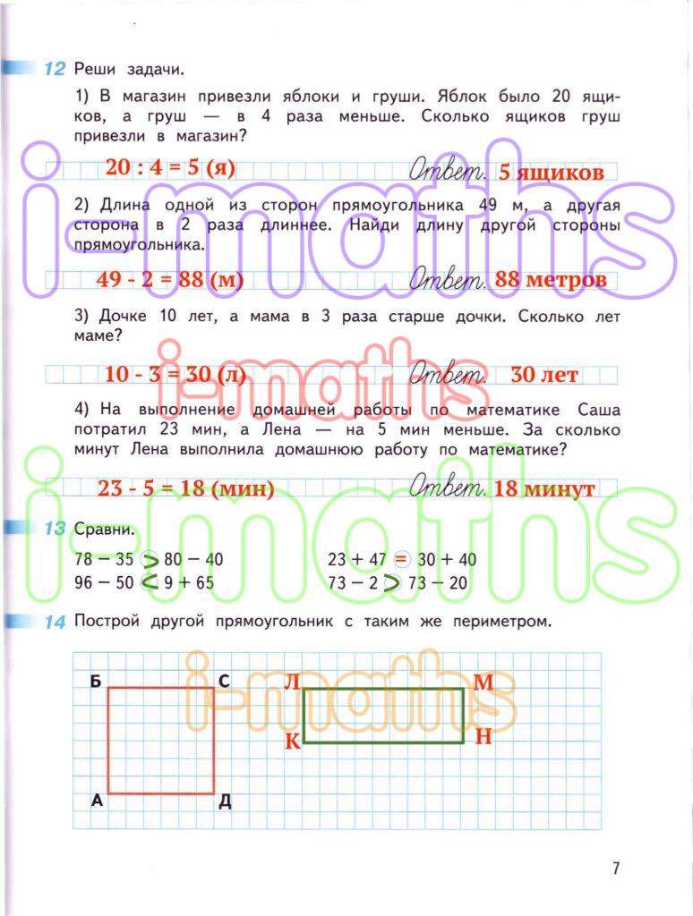 Ответ ГДЗ Страница 7 рабочая тетрадь математика Дорофеев Миракова Бука ...