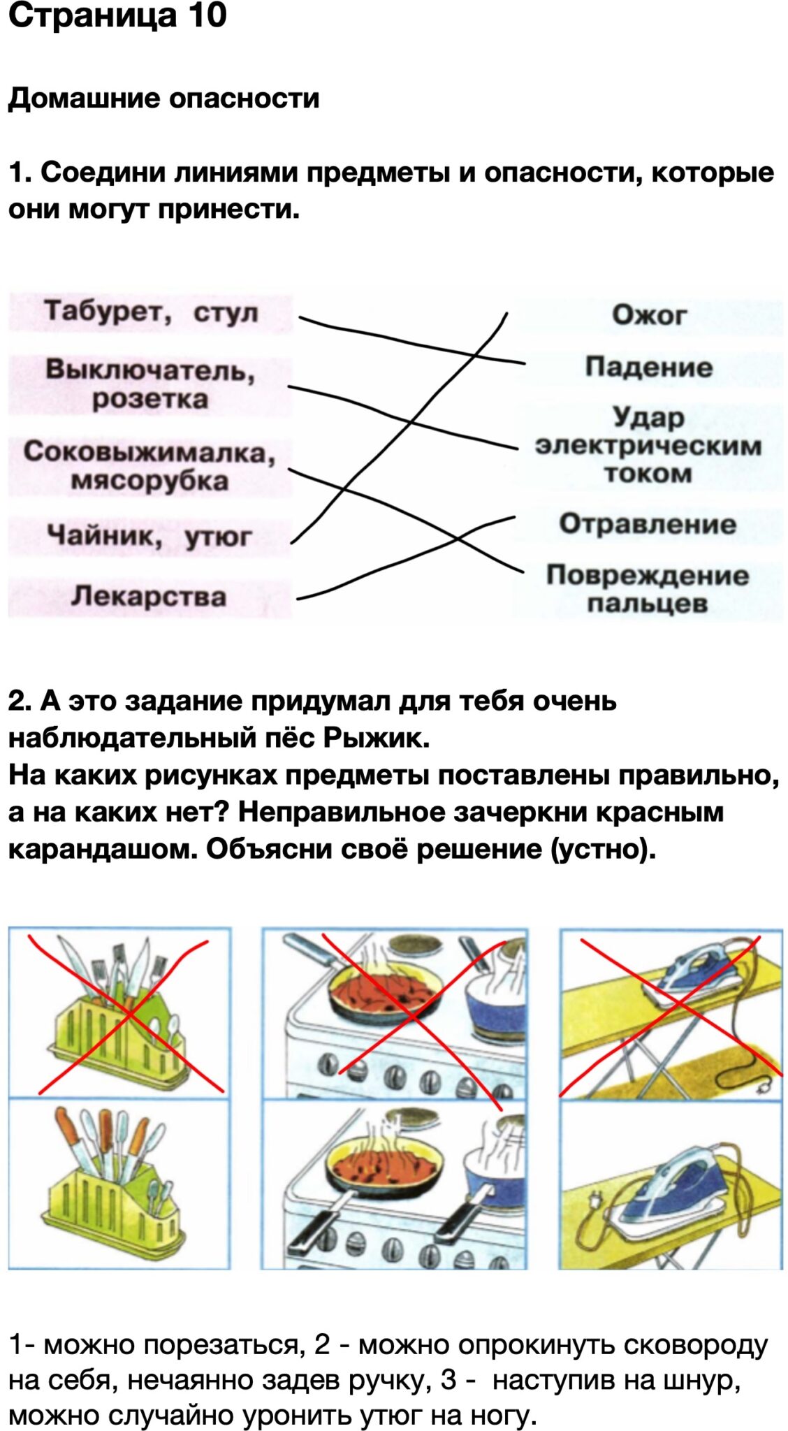 Окружающий мир 2 класс плешаков презентация домашние опасности 2 класс